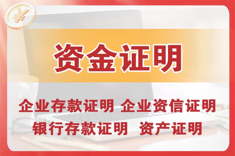 咸宁银行存款证明